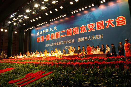 公司受邀參加&ldquo;德州第二屆資本交易大會&rdquo;
